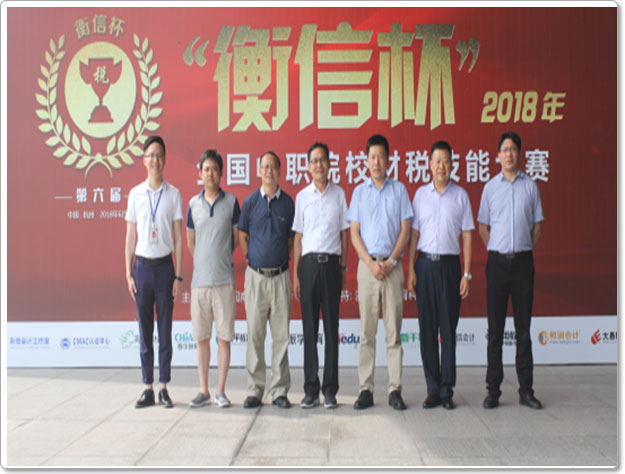 中国商业会计学会2018年全国中职院校财税技能大赛圆满落幕