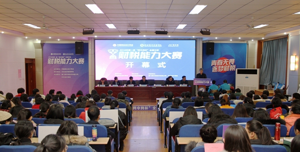 河北经济管理学校承办2018年首届全国中职财税能力大赛