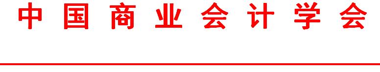 关于举办2019年“福思特杯”全国职业院校审计技能大赛的通知