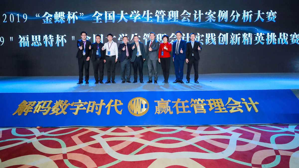 中国商业会计学会2019“金蝶杯”全国大学生管理会计案例分析大赛正式启动