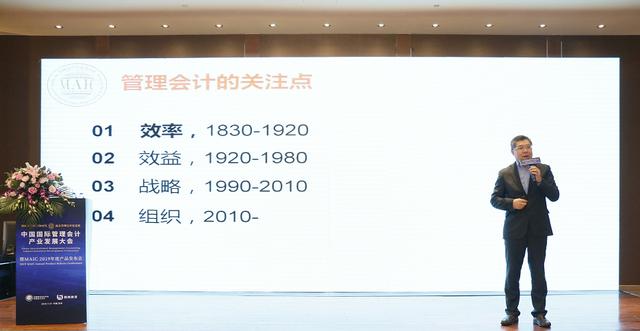 中国国际管理会计产业发展大会暨MAIC2019年度产品发布会圆满成功
