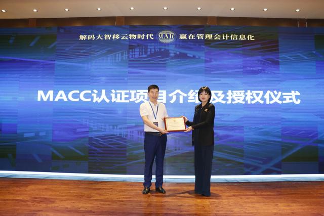 中国国际管理会计产业发展大会暨MAIC2019年度产品发布会圆满成功