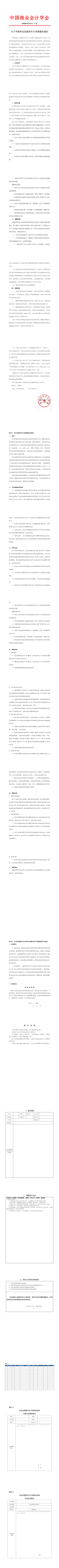 关于申报职业技能研究专项课题的通知