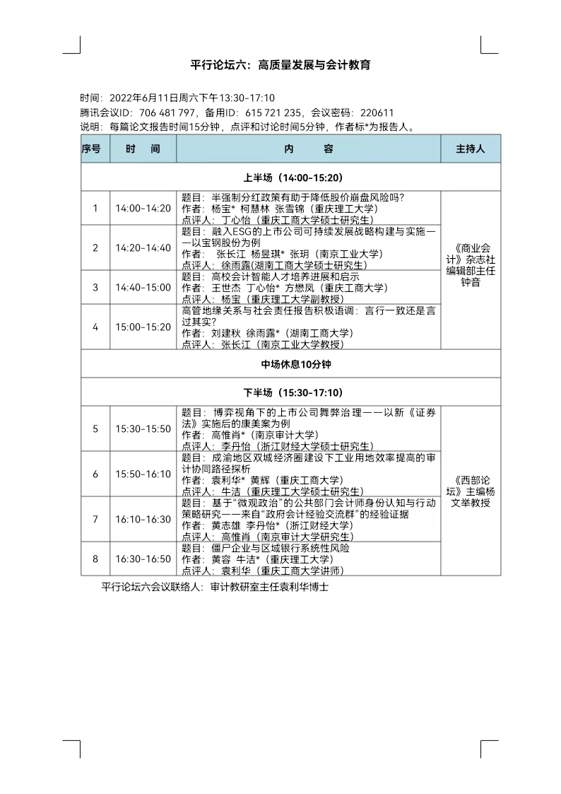 中国商业会计学会2022年学术年会会议手册