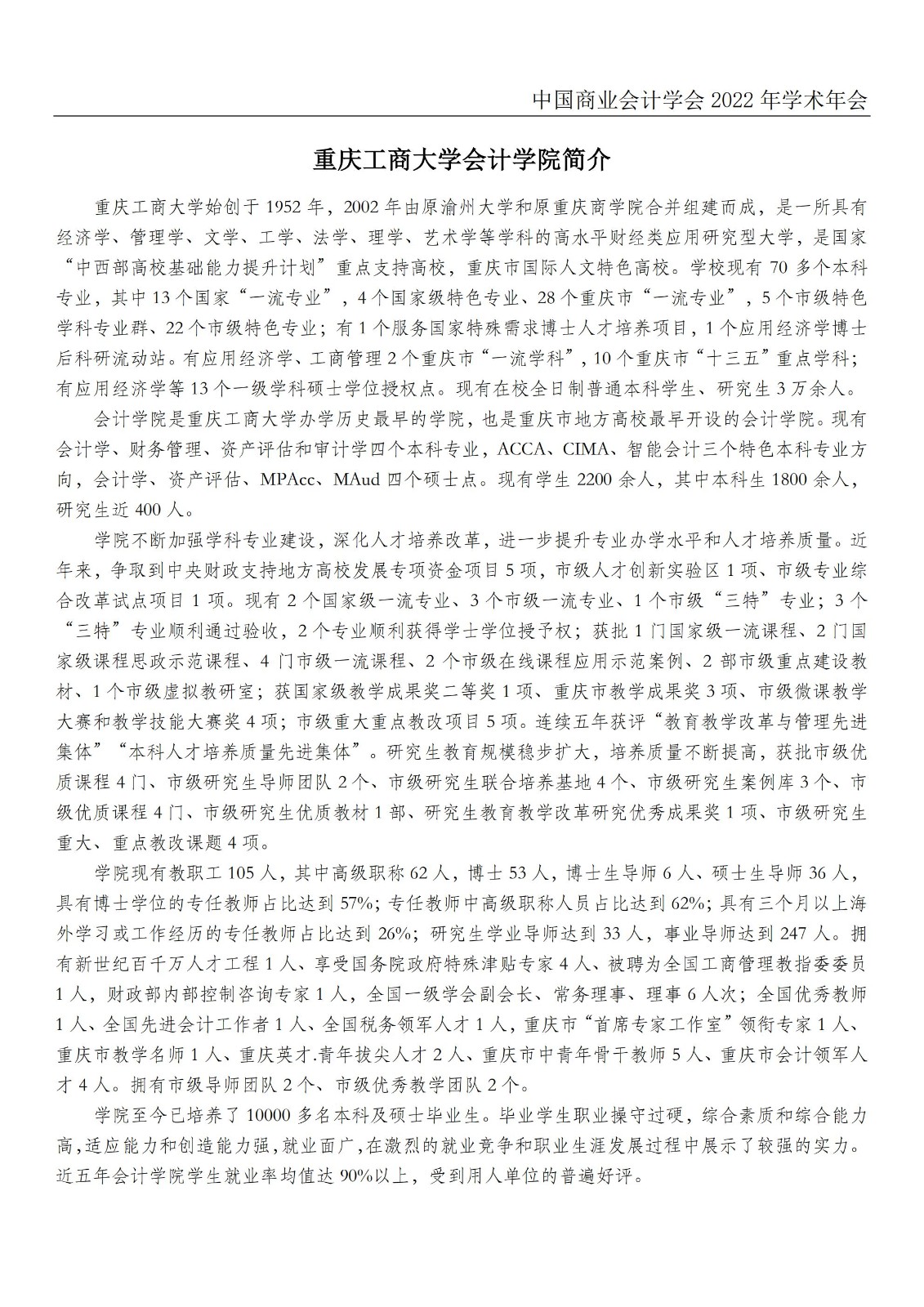 中国商业会计学会2022学术年会会议日程安排20220606_10.jpg