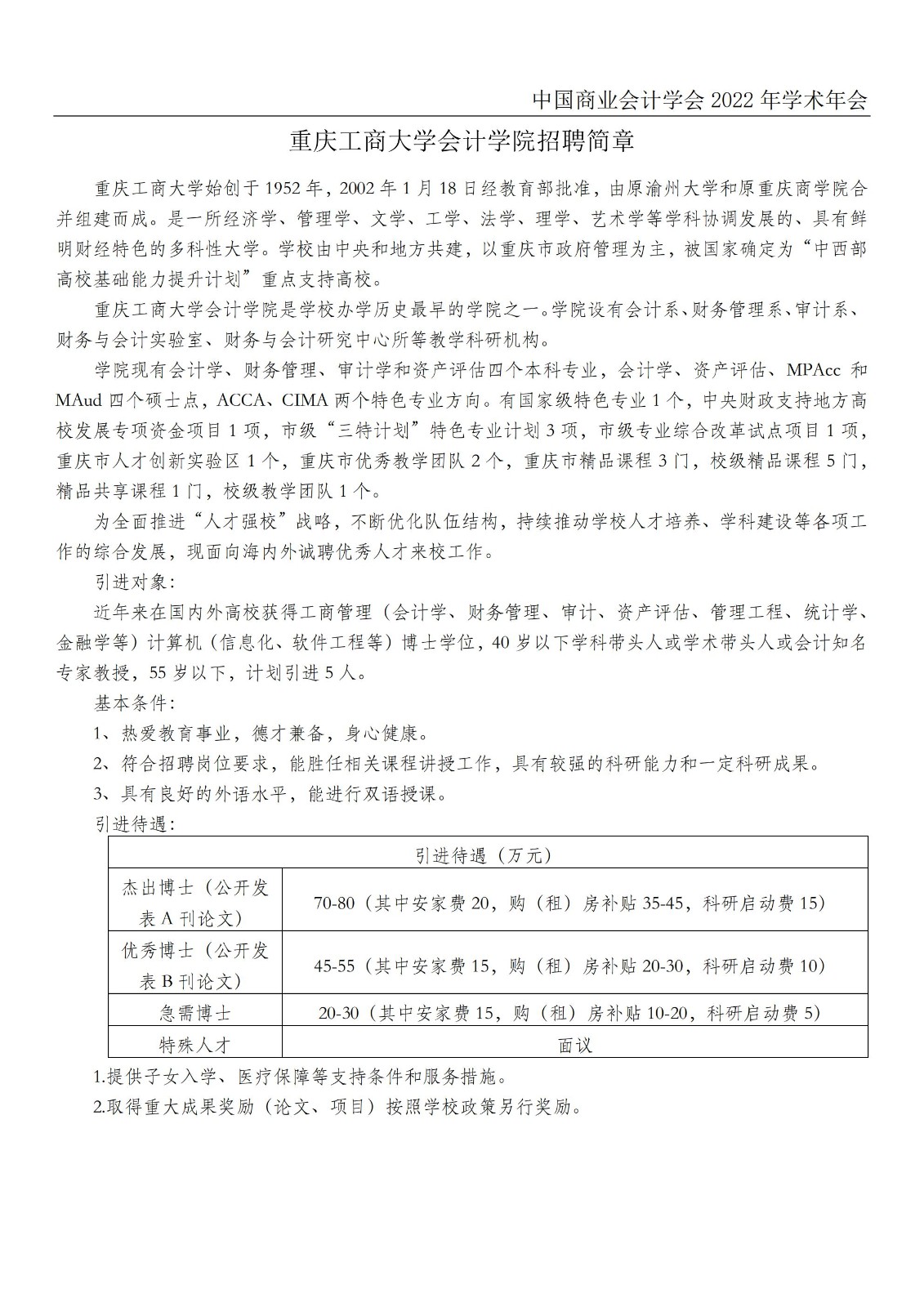 中国商业会计学会2022学术年会会议日程安排20220606_11.jpg