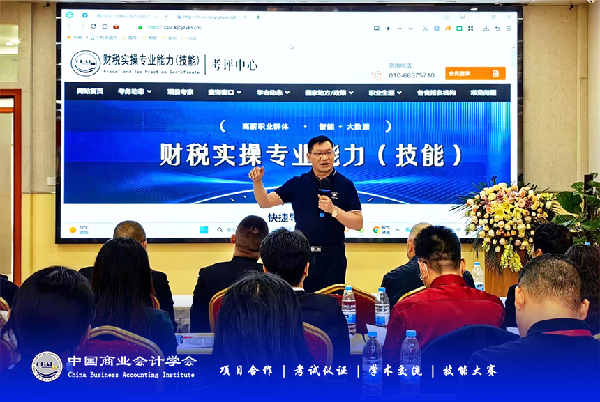  2023年财税从业人员专业能力（实操技能）等级证书项目线下启动会在昆举行