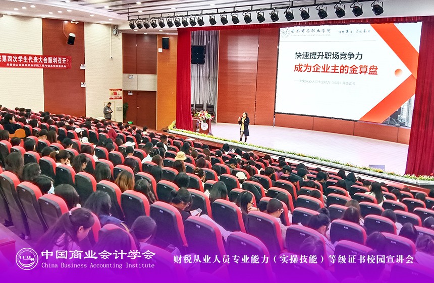 11月29日云南商务职业学院财税从业人员专业能力（实操技能）等级证书宣讲会成功召开