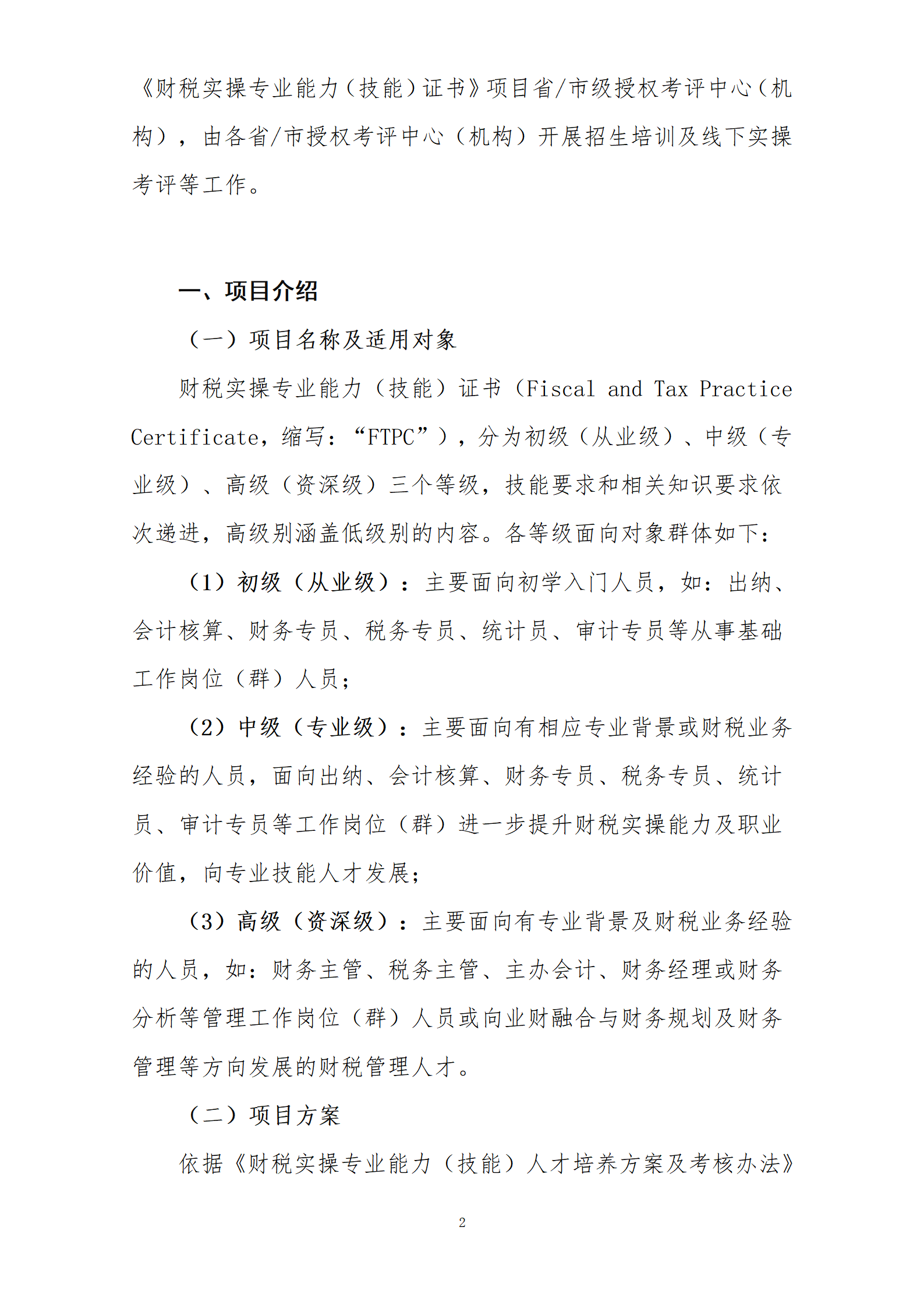 5、考评中心及考评员申报通知_02.png