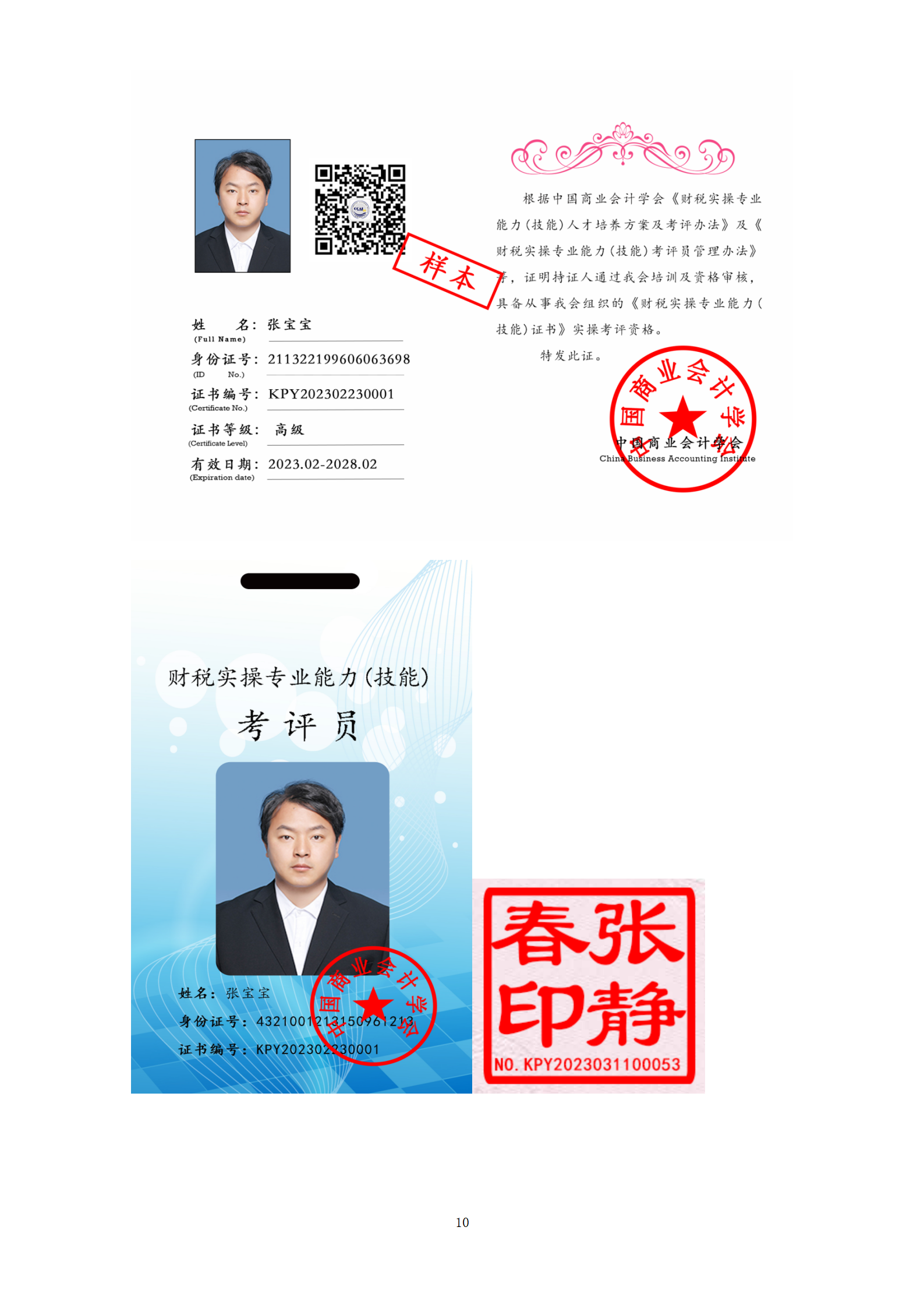 5、考评中心及考评员申报通知_10.png