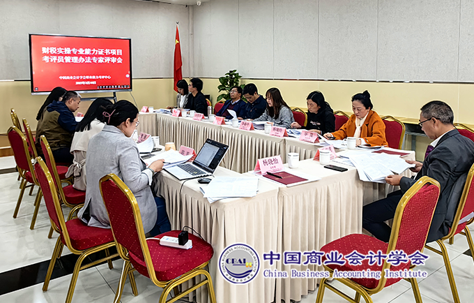  《财税从业人员专业能力（实操技能）等级证书》人才培养方案研讨会胜利召开