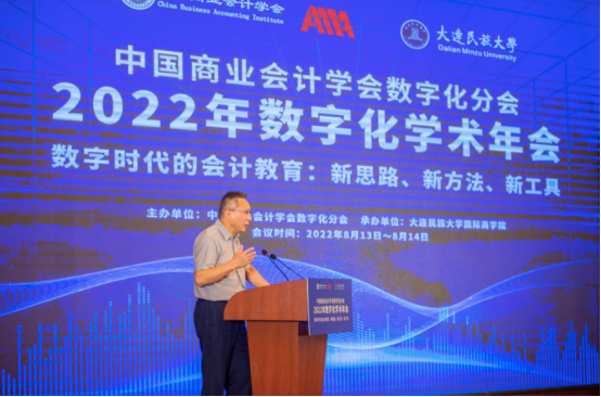 中国商业会计学会2022年数字化学术年会顺利召开
