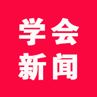 中国商业会计学会财资管理师职业能力证书认证考试培训会议圆满结束