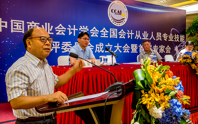 中国商业会计学会会计从业人员专业技能测评委员会成立大会胜利召开