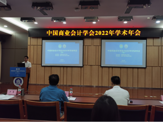 中国商业会计学会2022年学术年会在重庆工商大学举行