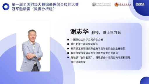 2022年第一届全国财经大数据处理综合技能大赛圆满闭幕